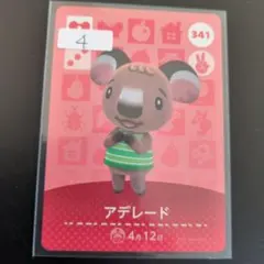 住民】 341 アデレード どうぶつの森 amiiboカード - メルカリ