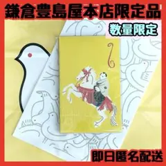 【新品】 鳩サブレー 午年鳩グッズ ポチ袋① 数量限定 鎌倉豊島屋本店 匿名配送