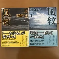 風紋 上 新装版