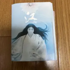 NHK大河ドラマ 江(ごう)～姫たちの戦国～ 完全版 DVD 全13巻セット