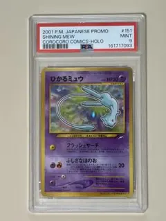 2026年最新】ひかるミュウ psa9の人気アイテム - メルカリ