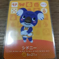 あつまれどうぶつの森　amiiboカード　シドニー