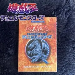 2026年最新】遊戯王 公式ガイドスターターブックの人気アイテム - メルカリ
