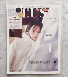 otona MUSE オトナミューズ　2025年1月号　雑誌のみ