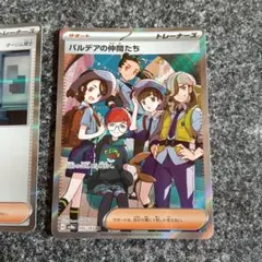 ポケカ　パルデアの仲間たち　SR　12枚セット