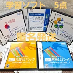 Benesse学習ソフト　他　DSソフト　　5本まとめ売り