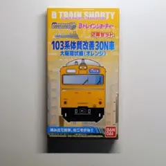 未開封未組立】Bトレイン Bトレ 103系体質改善車大阪環状線2両×2箱