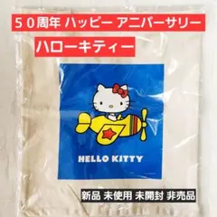 【新品 未使用】 50周年 ハローキティ 一番くじ C賞 トートバッグ 非売品