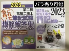 電気工事士、まとめ売り 2025年最新】すい っと合格 第二種電気工事士の人気アイテム