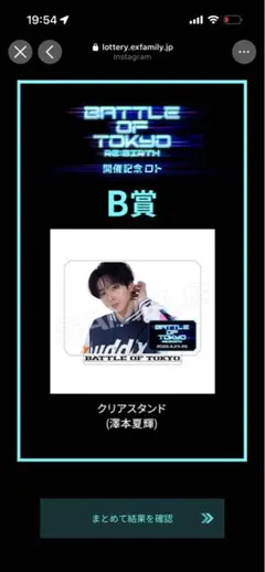 FANTASTICS BOT 開催記念ロト B賞 澤本夏輝 クリアスタンド - メルカリ