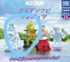ムーミン クリアソフビフィギュア 2体セット
