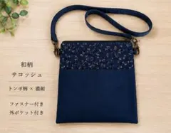 大島紬リメイク＊超便利♥︎お財布機能付き・スマポシェ♪ダーク