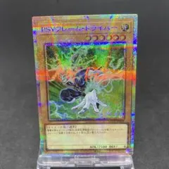 PSYフレームドライバー　プリズマティックシークレット　プリシク