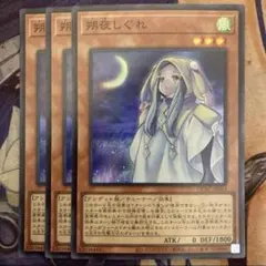 遊戯王 朔夜しぐれ　1st スターライト　EU版 遊戯王 朔夜しぐれ/プレゴル/ドイツ語/EU – カードショップ グローバル