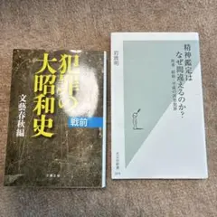 2026年最新】明治・大正・昭和 事件・犯罪大事典の人気アイテム - メルカリ
