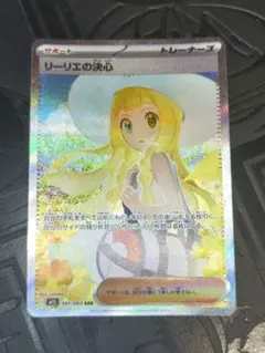 2025年最新】リーリエの決心SRの人気アイテム - メルカリ