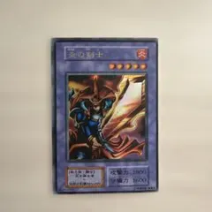 遊戯王カード】炎の剣士 初期2種類セット - メルカリ