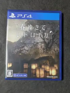 春ゆきてレトロチカ