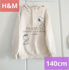 【H&M】 スヌーピー パーカー 140cm