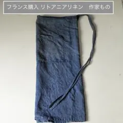 フランス購入 リトアニア リネン ソムリエ エプロン インディゴ 麻 作家もののサムネイル