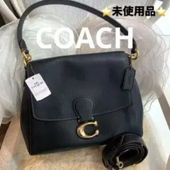 ☆未使用品☆COACH メイ 2WAY ショルダーバッグ レザー ブラック
