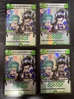 【まとめ買いOK】キユリのASMラジオ　4枚のサムネイル