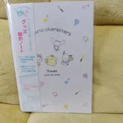 専用サンリオキャラクターズ新品グッズ取引ノート