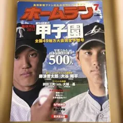 超希少！レア！大谷翔平表紙ホームラン 3月号 高校野球特集 - メルカリ