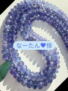 なーたん♥️様専用