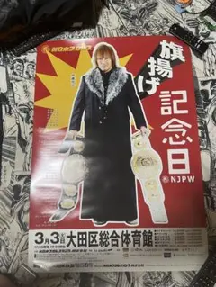 新日本プロレス ネームボード 応援ボード - メルカリ