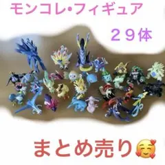 ポケモンフィギュアセット　モンコレ