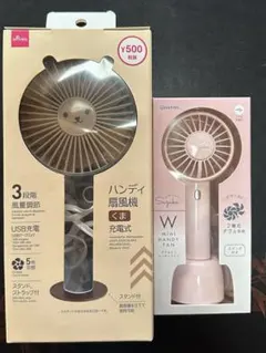 ハンディファン×2