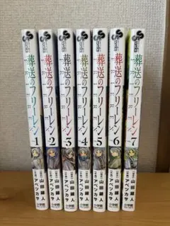 葬送のフリーレン 1-7巻セット