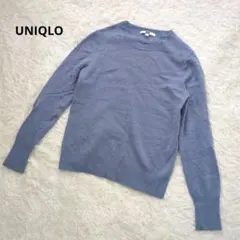 ちぃちゃん様専用【UNIQLO】ユニクロ　カシミヤ100 ニット　（M）ブルー