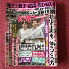 女性セブン　2026年9月17日号　抜けなし