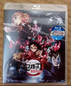 新品未開封★劇場版 鬼滅の刃 無限列車編 ブルーレイ 通常盤