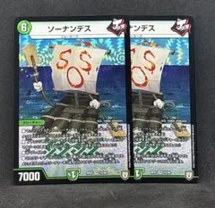 No.4801 ソーナンデス　24時間以内に発送！