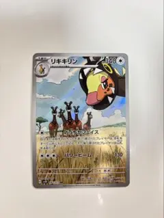 AR リキキリン　63枚セット　ポケモンカード リキキリン ARの買取価格推移と値段相場【ポケカ/ポケモンカード】