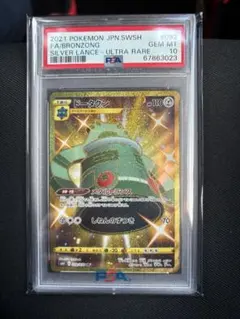 PSA10 GEM MT ドータクン UR 白銀のランス 2026年最新】どータクン urの人気アイテム - メルカリ