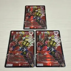 メルカリ便 轟く邪道 レッドゾーン 3枚セット ドリームレア