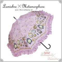Lumiebre×Metamorphose パゴダ傘 晴雨兼用 UVカットのサムネイル