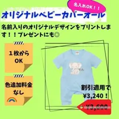 ロンパース　ベビー服　オリジナル　名入れ　オーダー　70、80