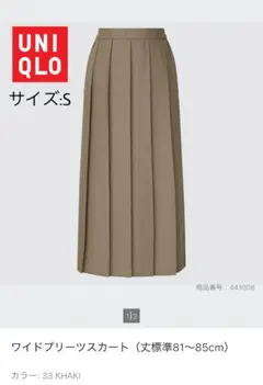 UNIQLO ユニクロ ワイド プリーツスカート S