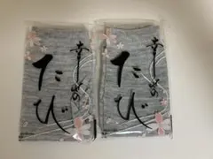 新品・未使用 湯あそび たび 靴下 足袋ソックス 2足セット グレー