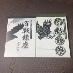 公立高校入試実戦プラクティス 百戦錬磨 解答解説付き
