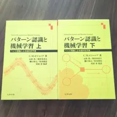2025年最新】パターン認識と機械学習の人気アイテム - メルカリ
