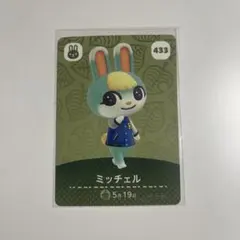 ミッチェル　amiiboカード　あつまれどうぶつの森