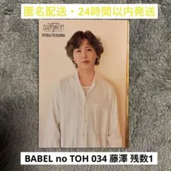 【034】ミセスグリーンアップル　バベルの塔　フォトカード　藤澤涼架