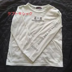 値下げ ラブトキシック 長袖Tシャツ Мサイズ150