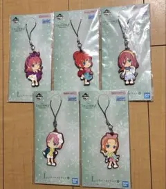 一番くじ 五等分の花嫁 〜祝福の門出〜 Ｌ賞 ラバーストラップ　５種